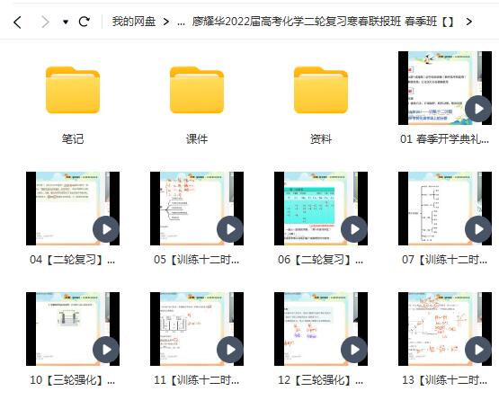 廖耀华 高中化学 2022届高考化学二轮复习寒春联报班 春季班