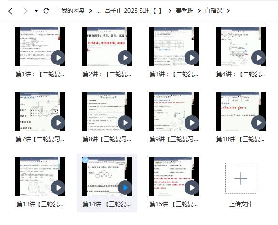 吕子正 高中化学 2023高三高考化学 S 暑假班 秋季班 春季班合集