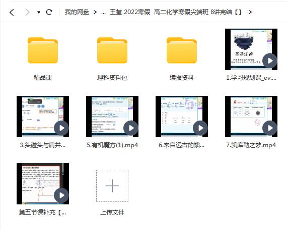 王堇 高中化学 2022寒假 高二化学寒假尖端班 8讲