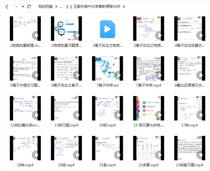 最新课程50讲王毅舟高中化学