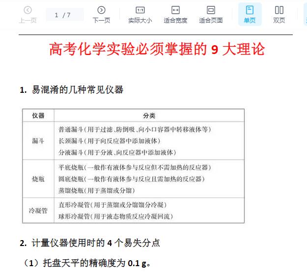 高考化学实验9大理论必掌握