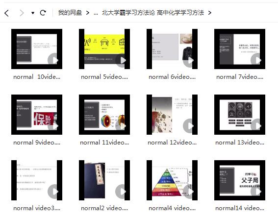 北大学霸学习方法论，高中化学视频课程