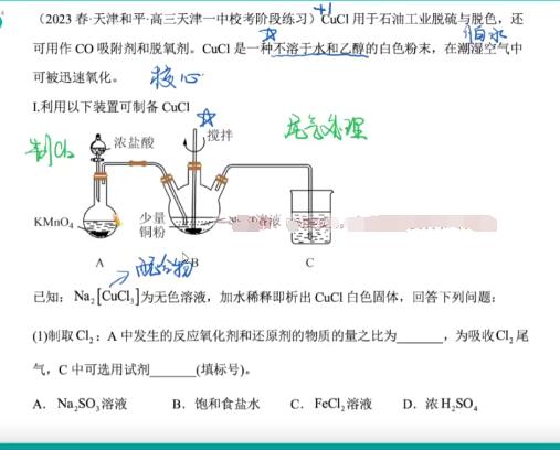 2023高中化学名师综合复习