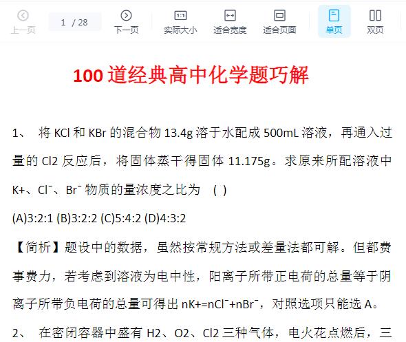 高考学霸资料经典高中化学题巧解Word文档