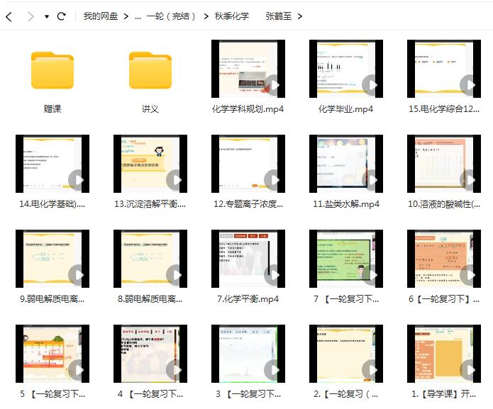 张鹤至高考化学一轮暑秋完结视频课程