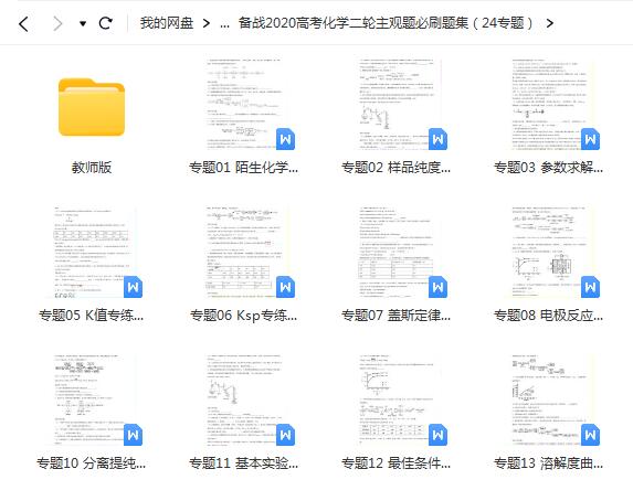 高考化学二轮主观题必刷题集（备战2020高考）-学生版教师版Word文档