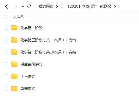 李政2020高考化学一轮联报视频课程+讲义