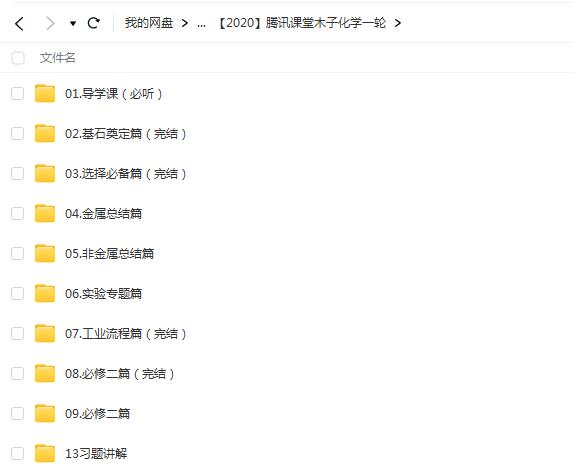 木子2020高考化学一轮联报视频课程