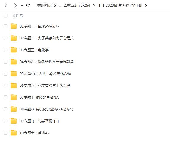 陆艳华2020化学全年班视频课程