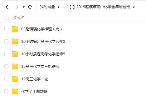 2019高中化学全年刷题班视频课程