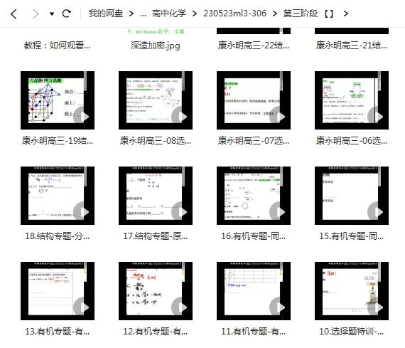 康永明2023高三高考化学第三阶段