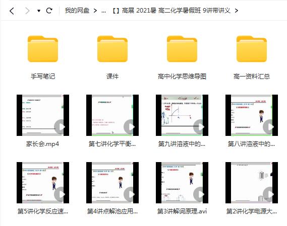 高展2021暑高二化学暑假班9讲带讲义云