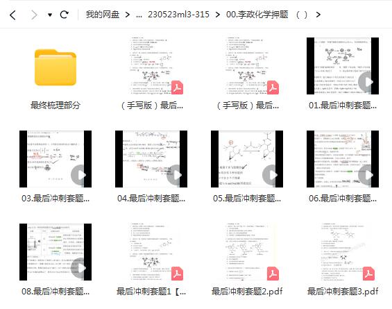 李政2023高考化学押题