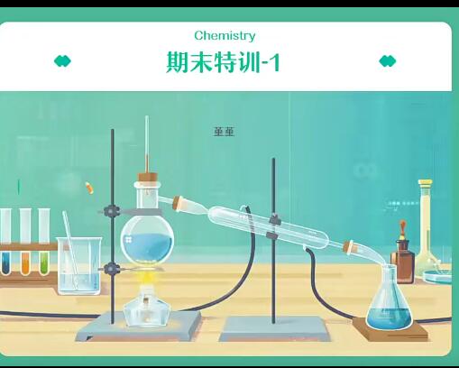 2023高三高考化学网课王嫤A+寒假班
