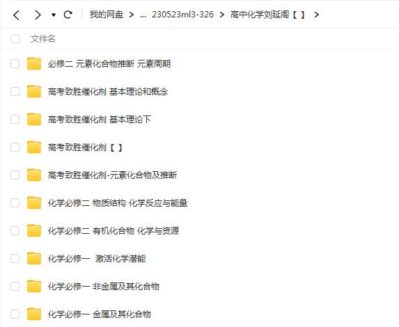 刘延阁高中化学网课19套合集