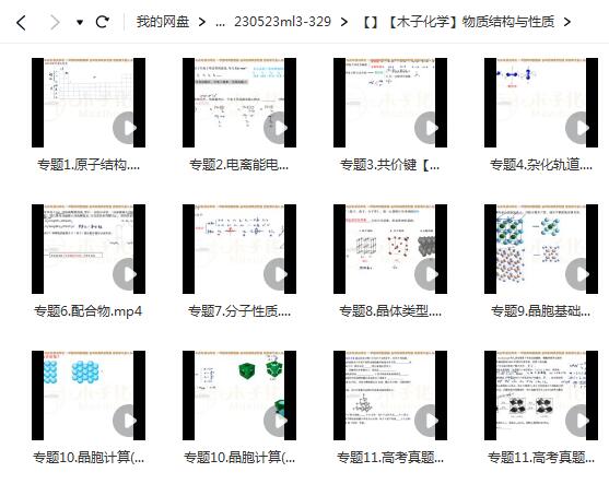 木子化学高中化学有机基础+拔高专题网课