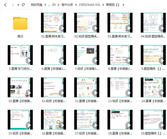 康冲2023高二化学网课A+寒假班
