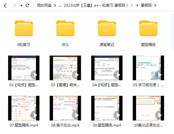 2023高三高考化学王嫤网课A+一轮复习暑假班秋季班