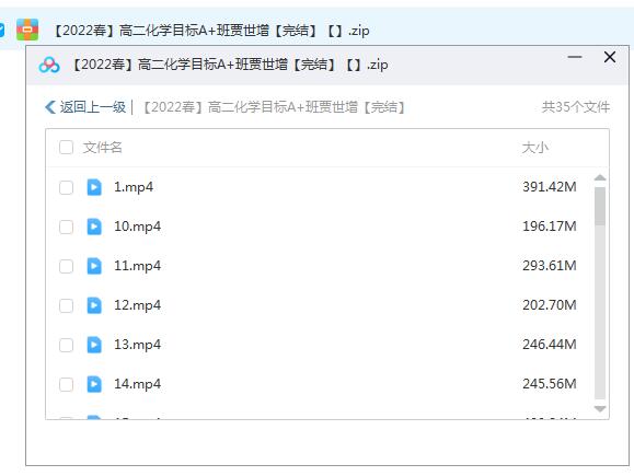 名师讲座【高二化学】高二化学2022春目标A+班贾世增网课7.5G