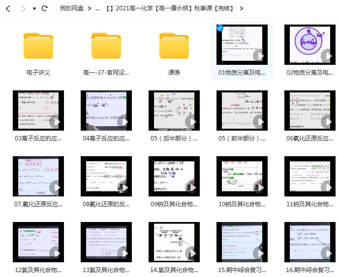 2021高一化学康永明网课秋季课【完结】