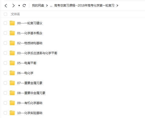 高考化学网课一二轮复习全程