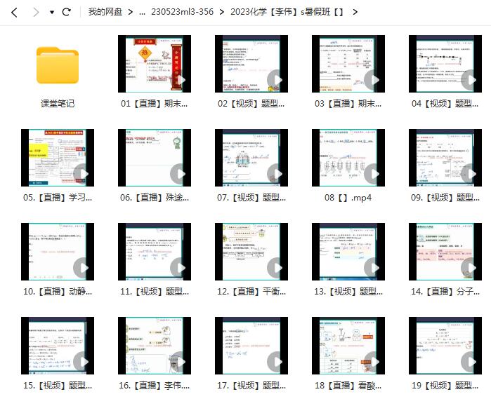 2023高二化学李伟网课S班暑假班25讲完结