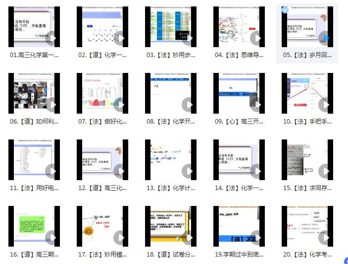 高东辉2023高三高考化学【服务规划】全体系学习卡网课资料