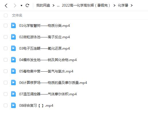 2022高一化学课程 高东辉（暑假完）