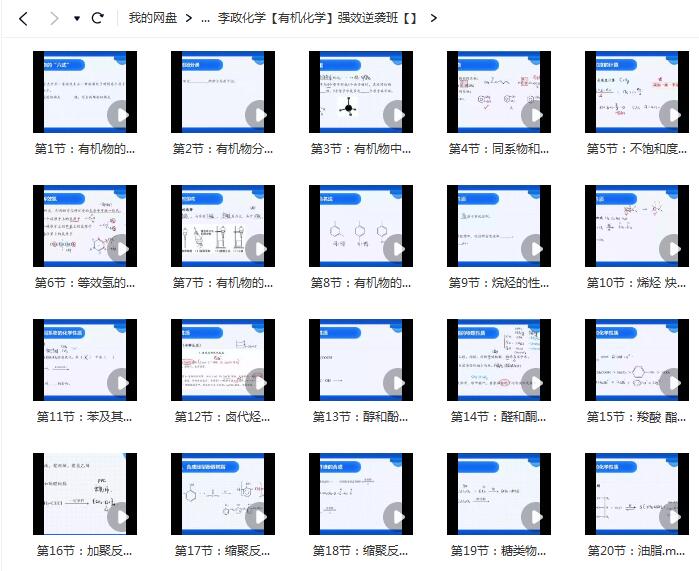 李政化学课程【有机化学】强效逆袭班