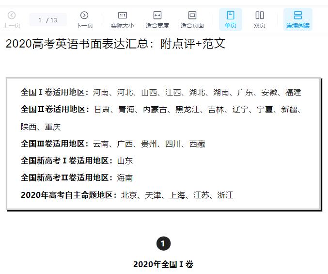 2020高考英语书面表达汇总：附点评+范文