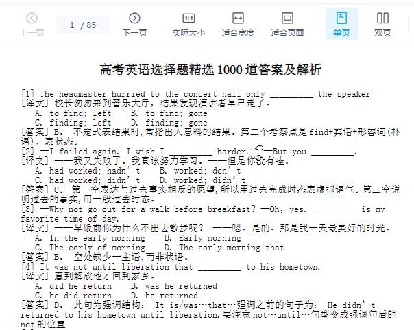 高考英语选择题精选1000道答案及解析Word文档