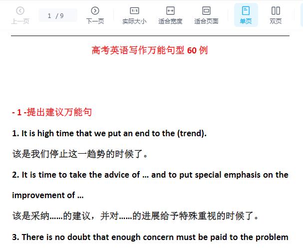 高考英语写作万能句型60例Word文档