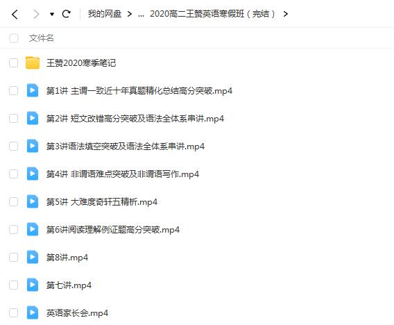高中英语 2020高二王赞英语寒假班（完结）