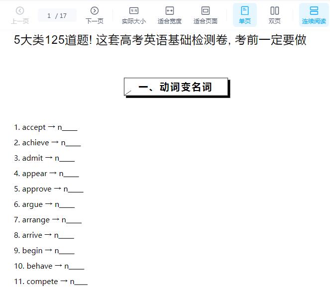 5大类125道题! 这套高考英语基础检测卷- 考前一定要做