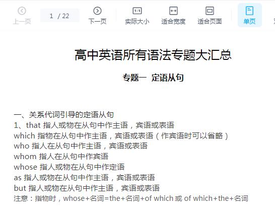 高中英语所有语法专题大汇总word文档