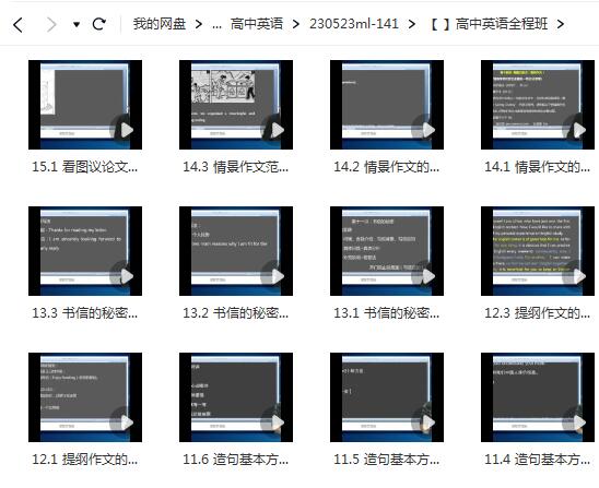 高中英语全程班课程知识点全面覆盖