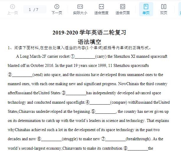 备战2020高考 高考英语二轮复习：语法填空Word文档