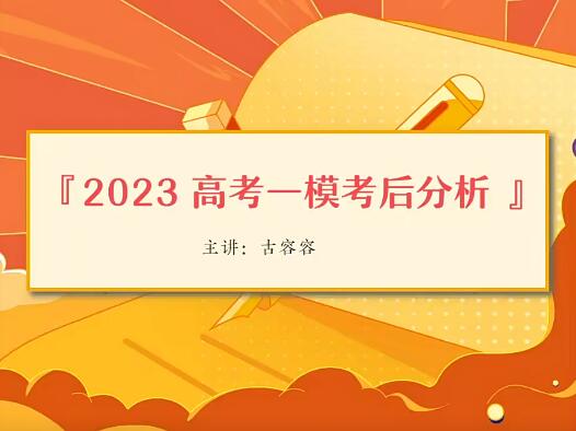 2023高考英语密训班? 