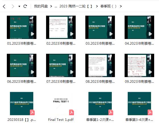 陶然 2023高三高考英 一二轮复习 暑秋寒春合集 