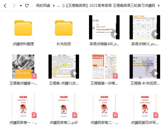 2021高考英语 王煜嘉英语三轮复习点睛班