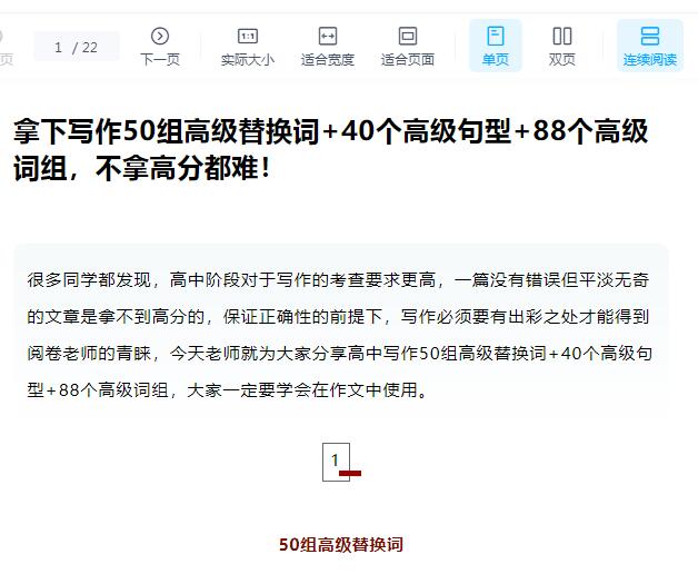 拿下写作50组高级替换词+40个高级句型+88个高级词组，不拿高分都难