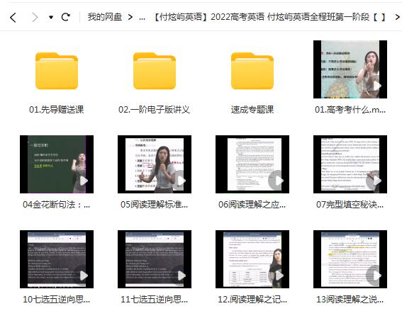 高中英语 2022高考英语全程班第一阶段 付炫屿