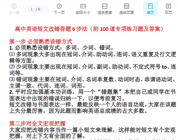 高中英语短文改错答题6步法（附100道专项练习题及答案）