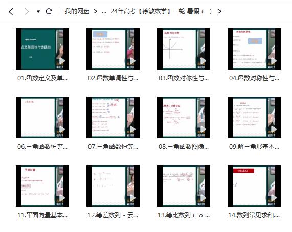 徐敏数学2024高三高考数学一轮暑假