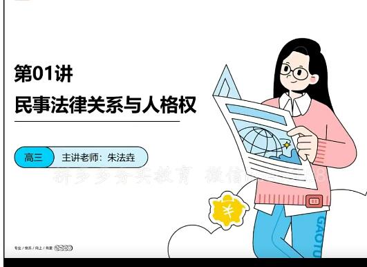 朱法垚政治2023高三高考寒假班网课（新教材）
