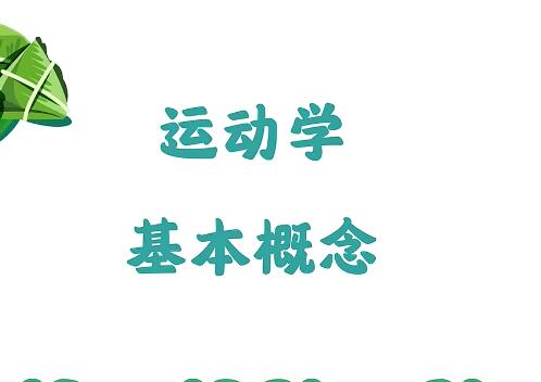 赵玉峰物理2024高三高考物理一轮系统复习