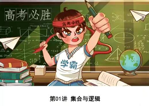 肖晗数学2024高三高考数学一轮暑假班网课