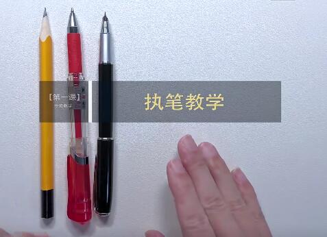 刘染然硬笔书法视频课程（含一阶二阶进阶专练字根法则）