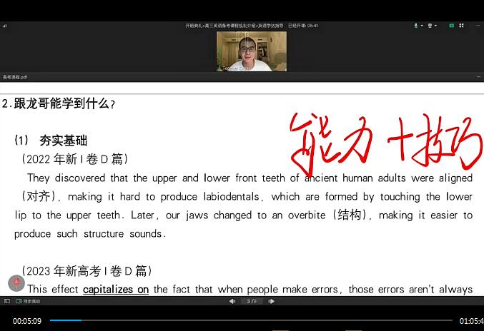 龙坚英语2024高三高考英语暑假班网课