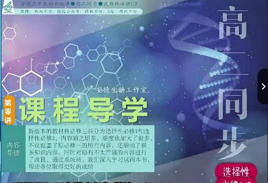 李林2024高二生物高二选择性必修1-2同步课